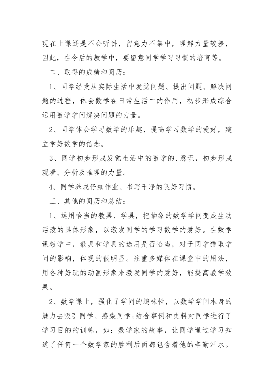 2021年高级老师数学班级课程教学工作总结范文五篇.docx_第2页