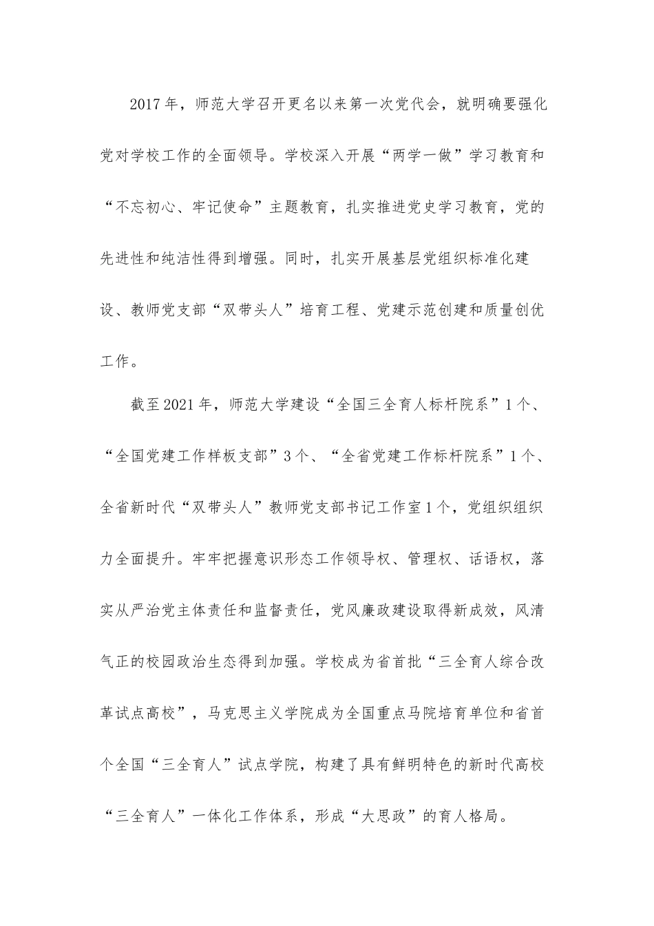 大学党委2021年开展党史教育学习汇报材料.docx_第2页