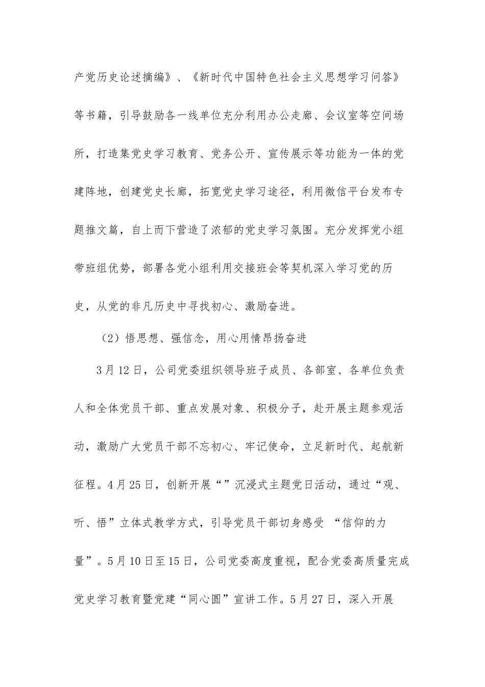 公司青年党员干部在2021年学习教育工作总结汇报材料9篇.docx_第2页