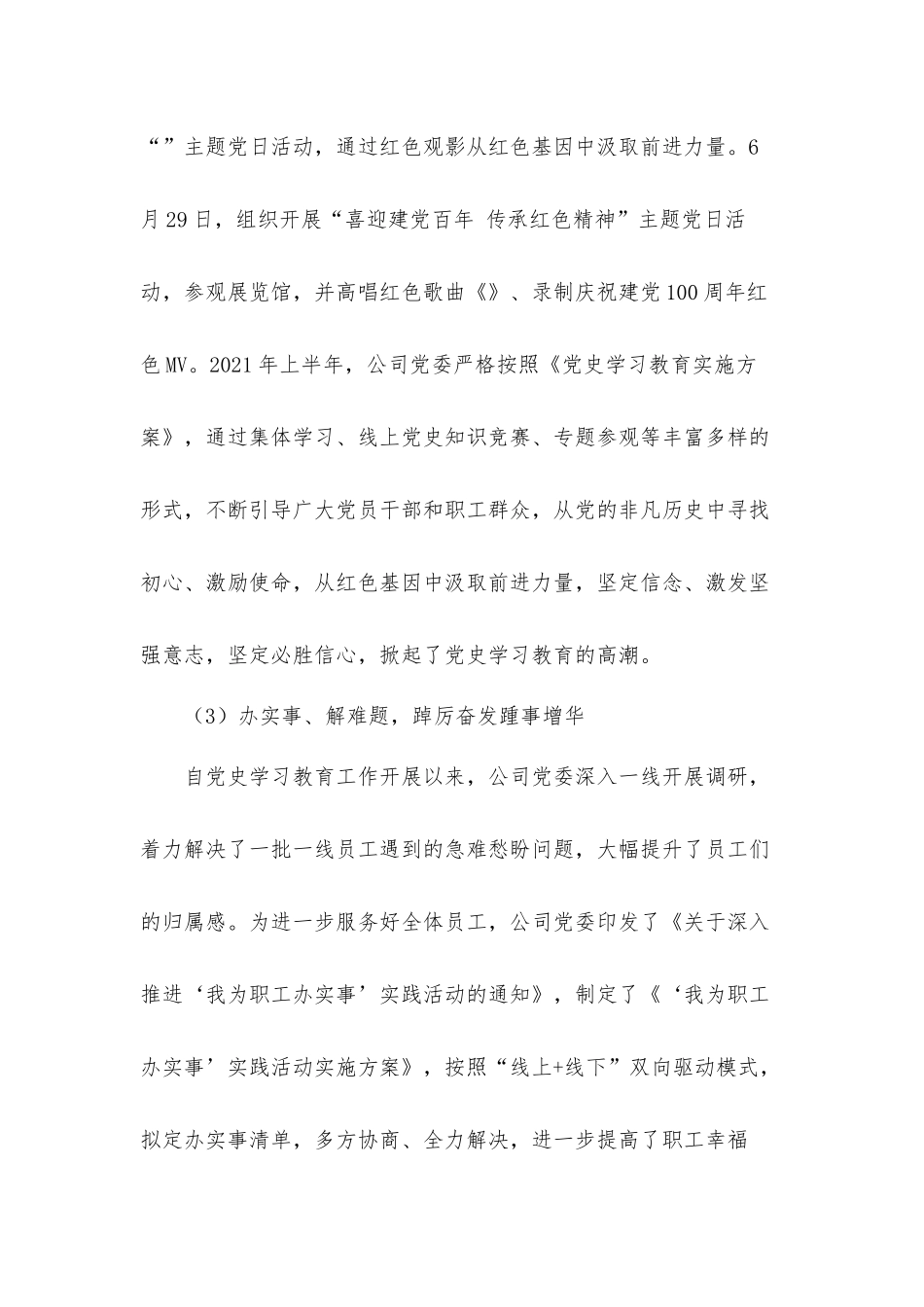 公司青年党员干部在2021年学习教育工作总结汇报材料9篇.docx_第3页