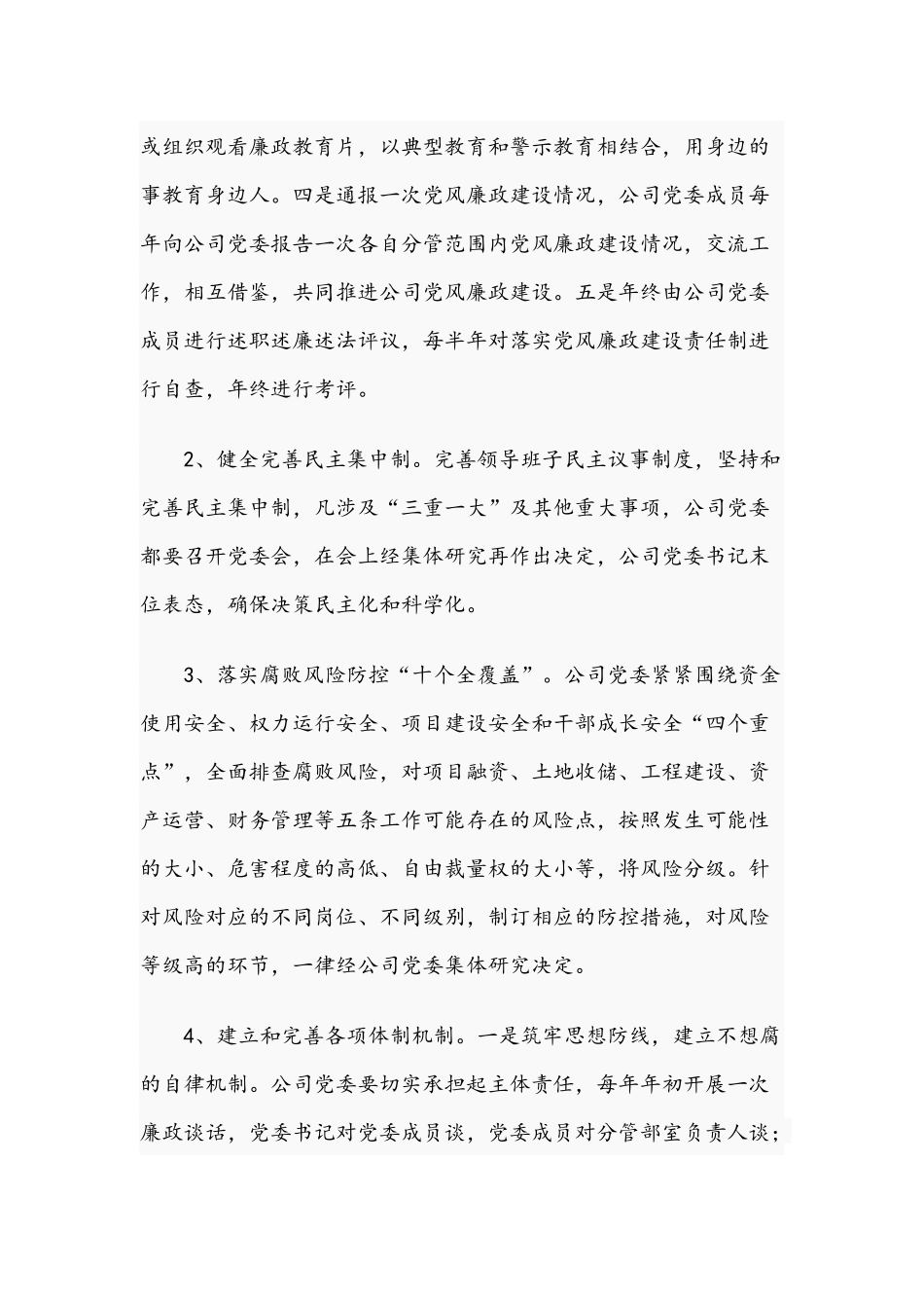 关于2021年企业开展党风廉政建设工作计划文稿.docx_第2页