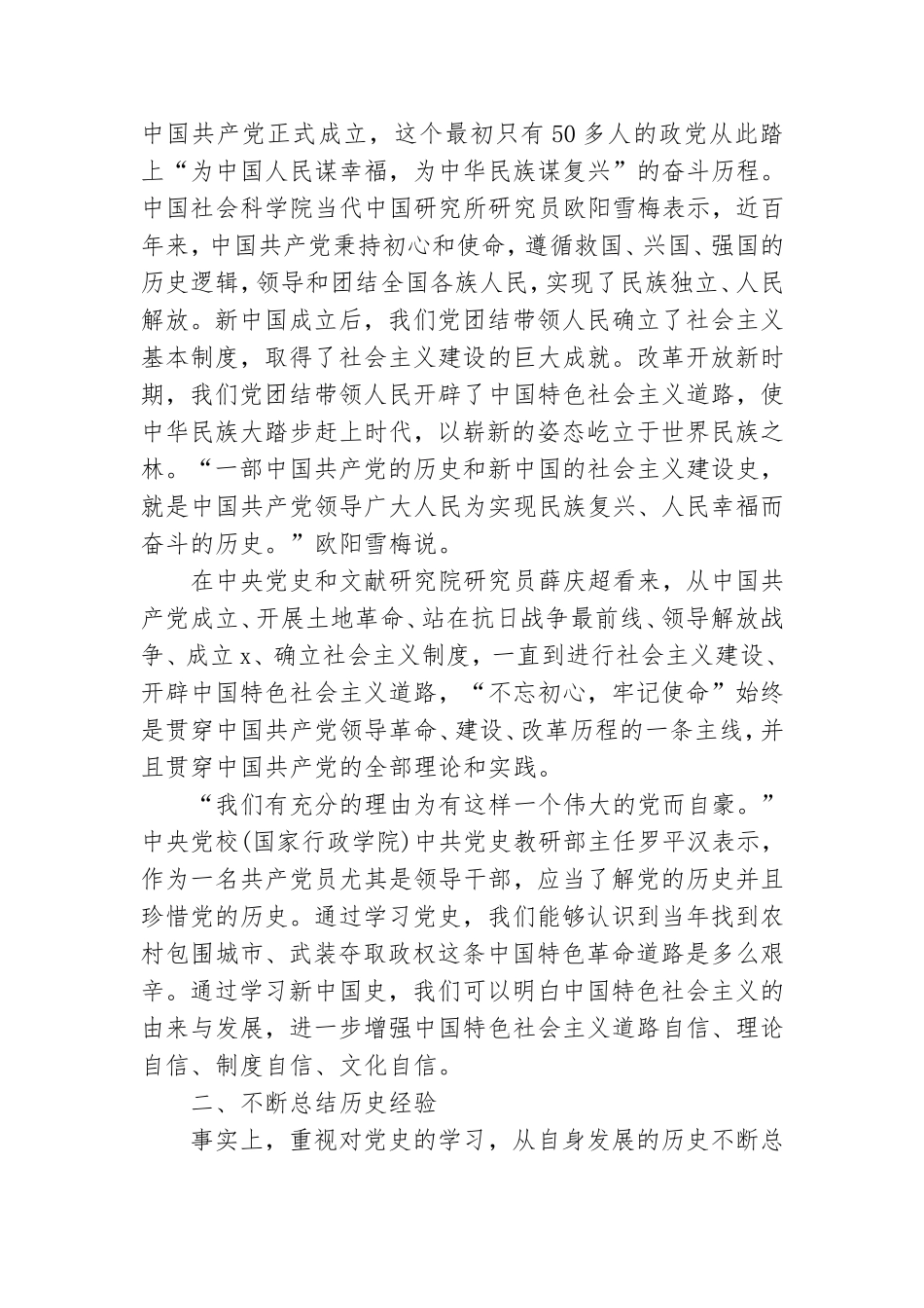 2021年学党史党课标题.doc_第2页