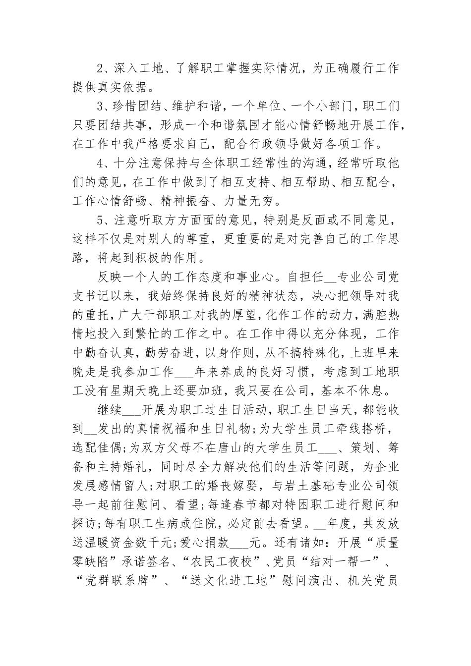 2021年企业党支部书记工作总结.doc_第2页