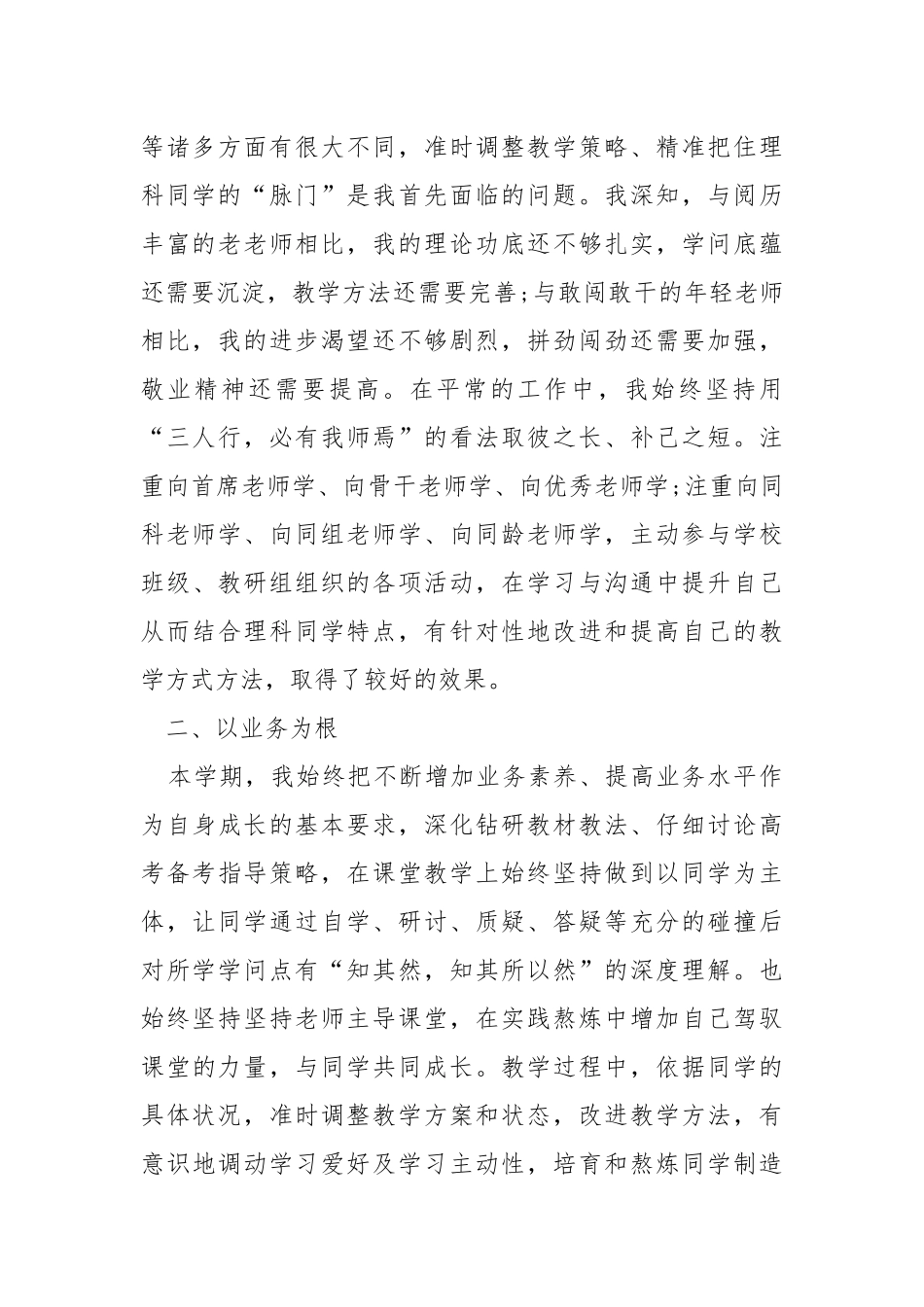 2021年高三语文教学总结五篇.docx_第2页