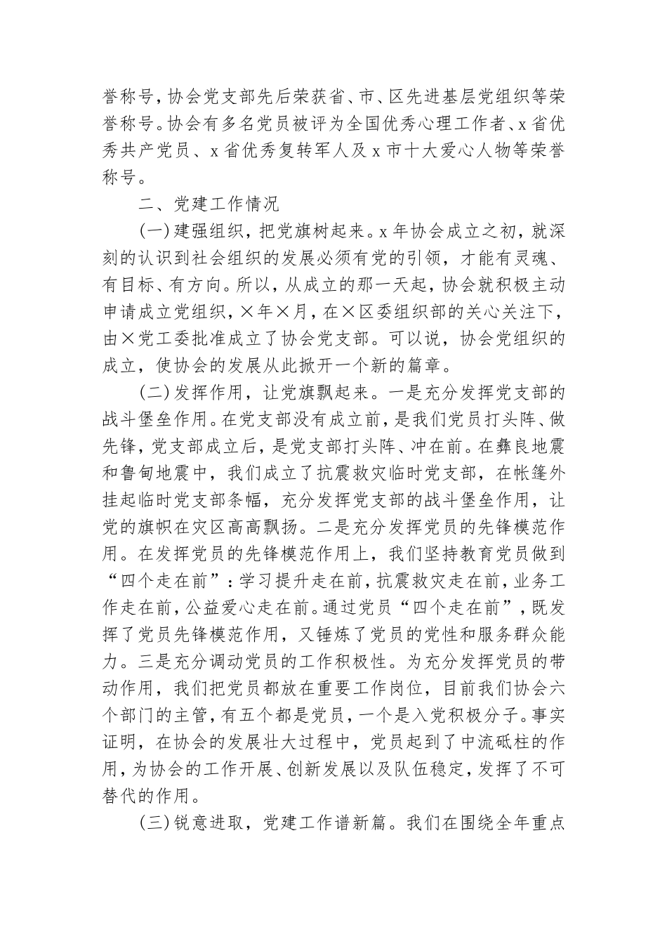 2021年党建工作汇报材料.doc_第2页