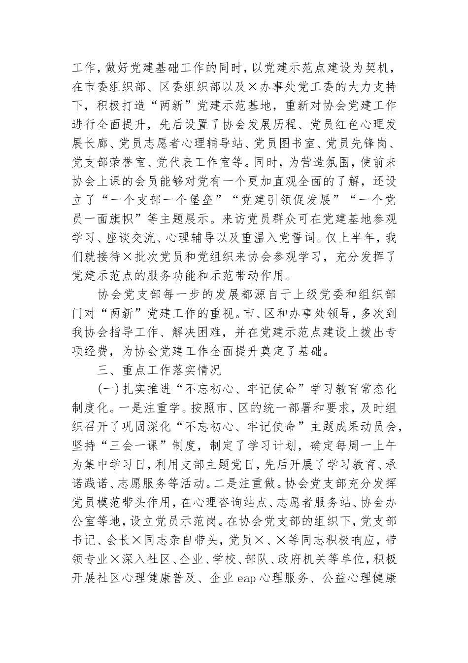 2021年党建工作汇报材料.doc_第3页