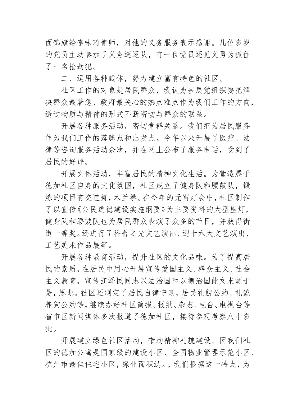 2021最新党员述职报告四篇.doc_第2页