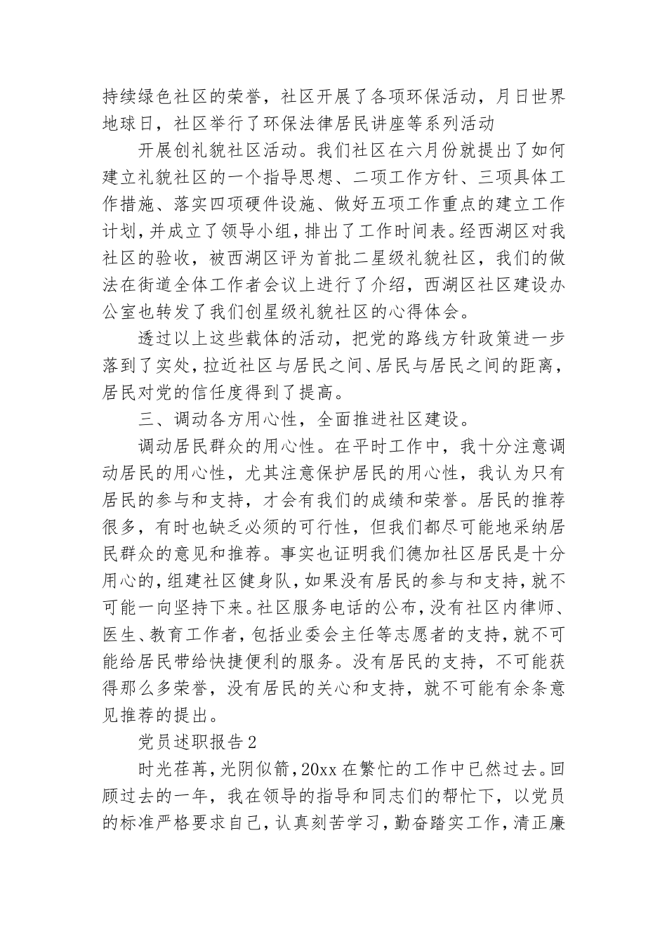 2021最新党员述职报告四篇.doc_第3页