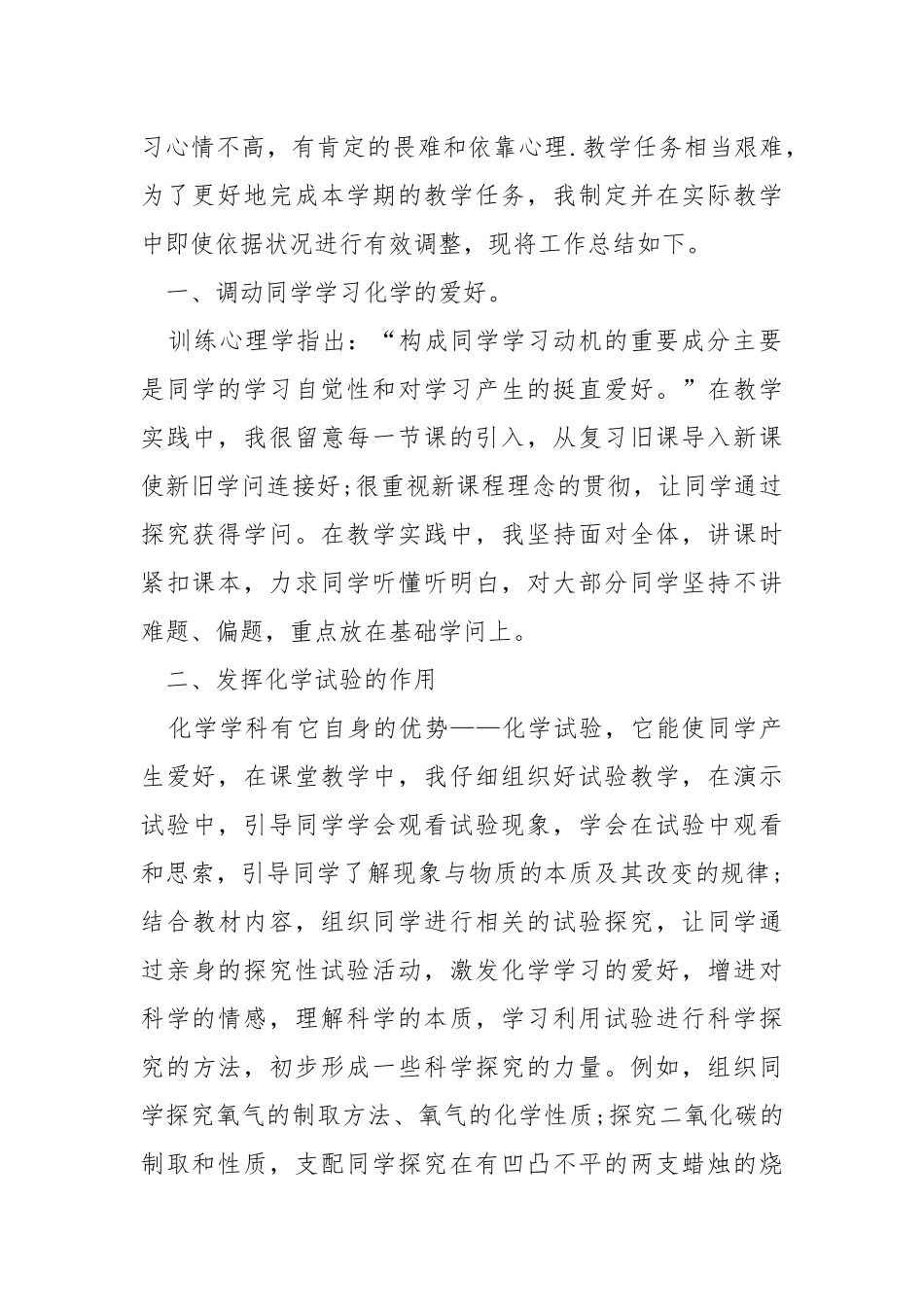 2021年期末数学老师课堂教学总结范文范本五篇.docx_第2页
