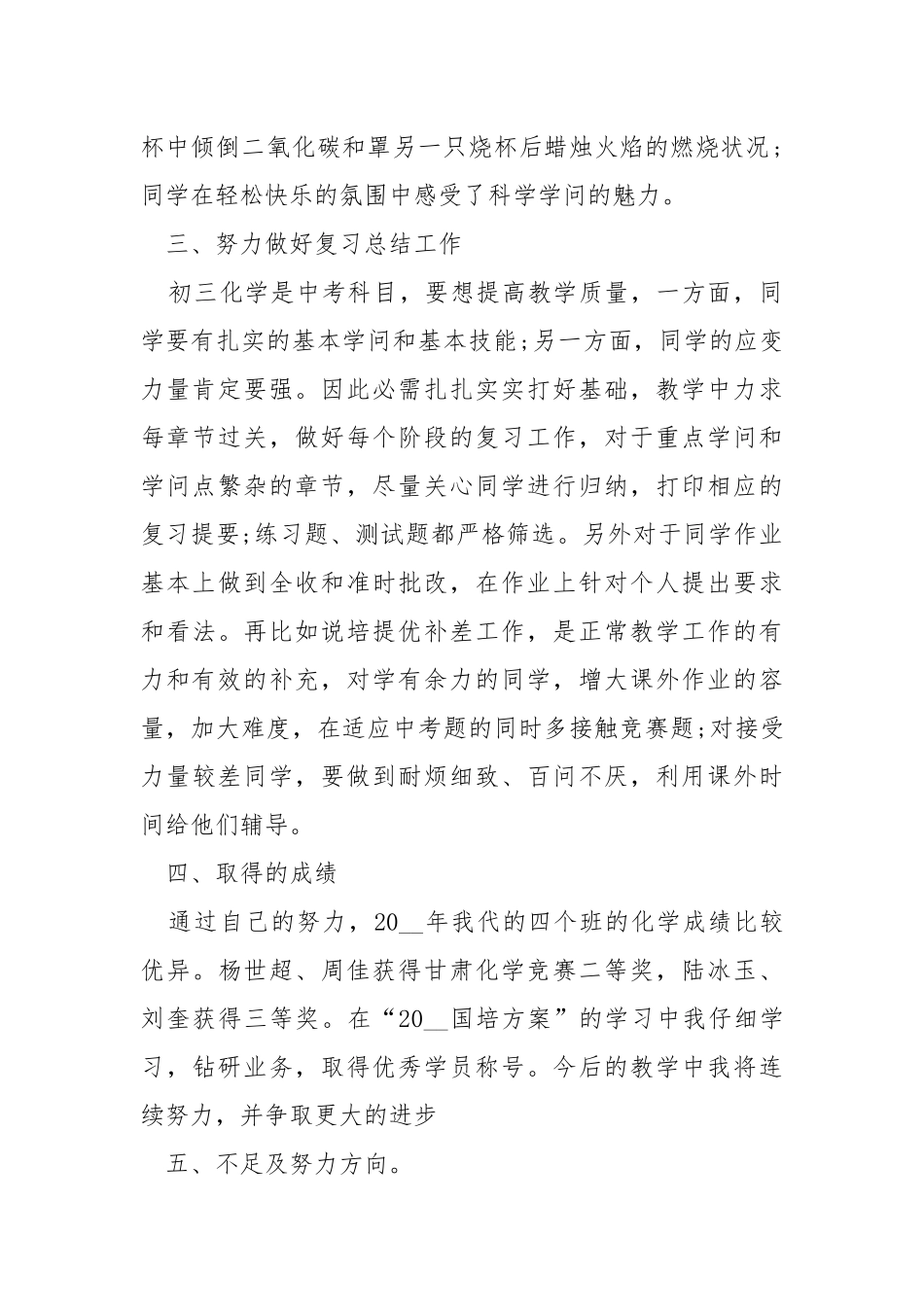 2021年期末数学老师课堂教学总结范文范本五篇.docx_第3页