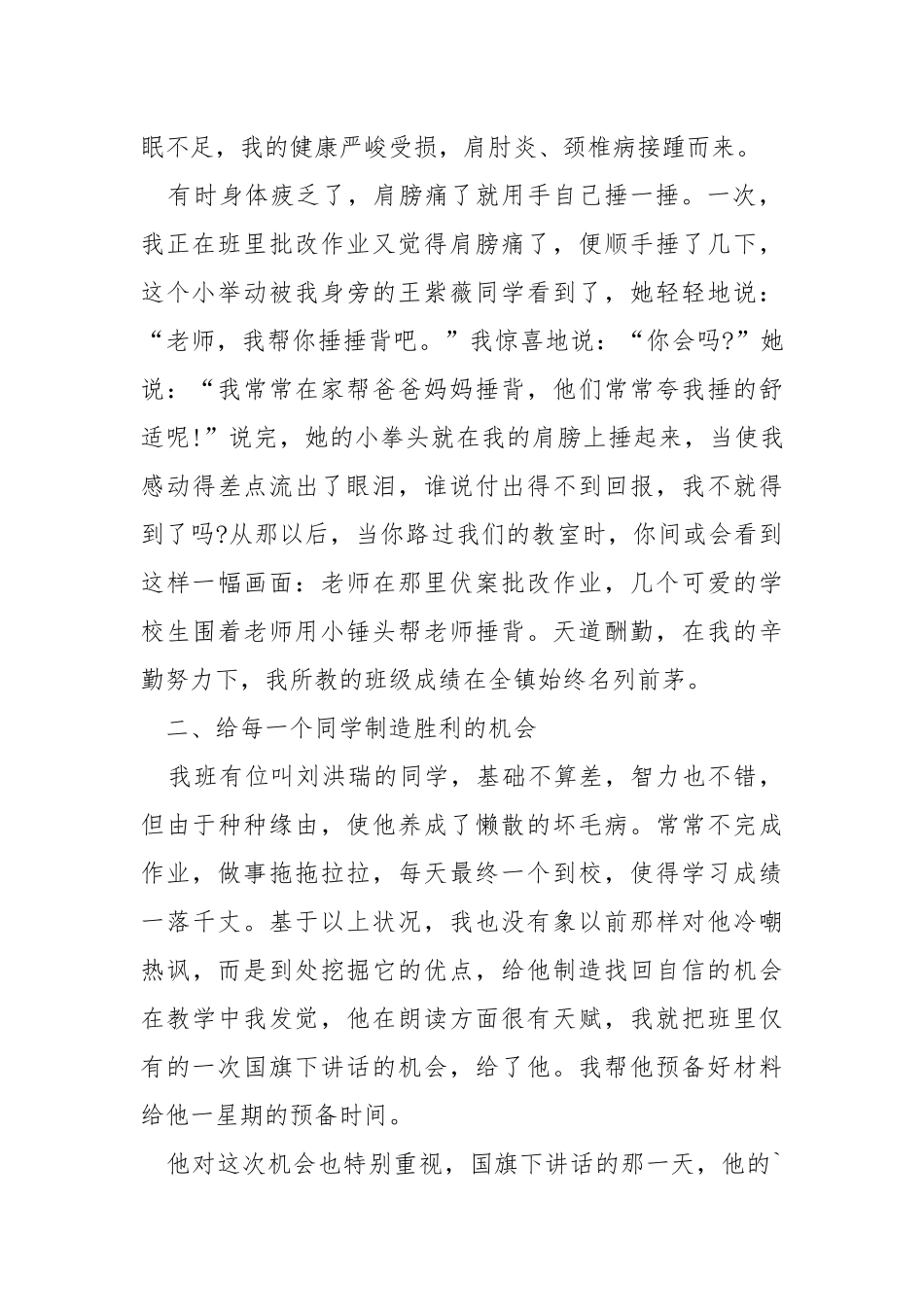 2021老师个人工作总结5篇精选.docx_第2页