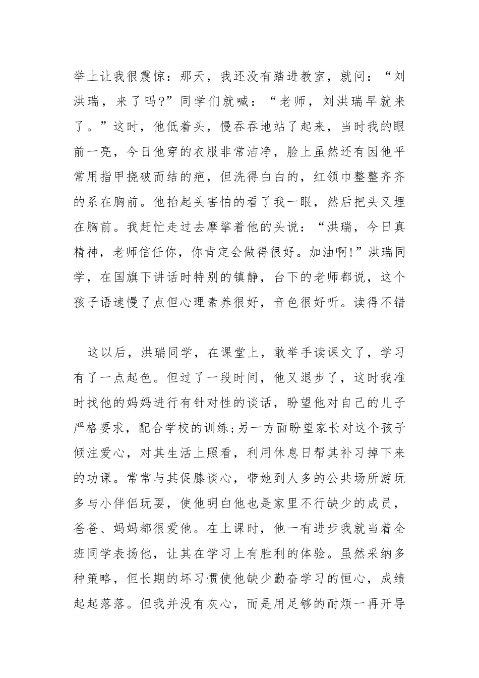 2021老师个人工作总结5篇精选.docx_第3页
