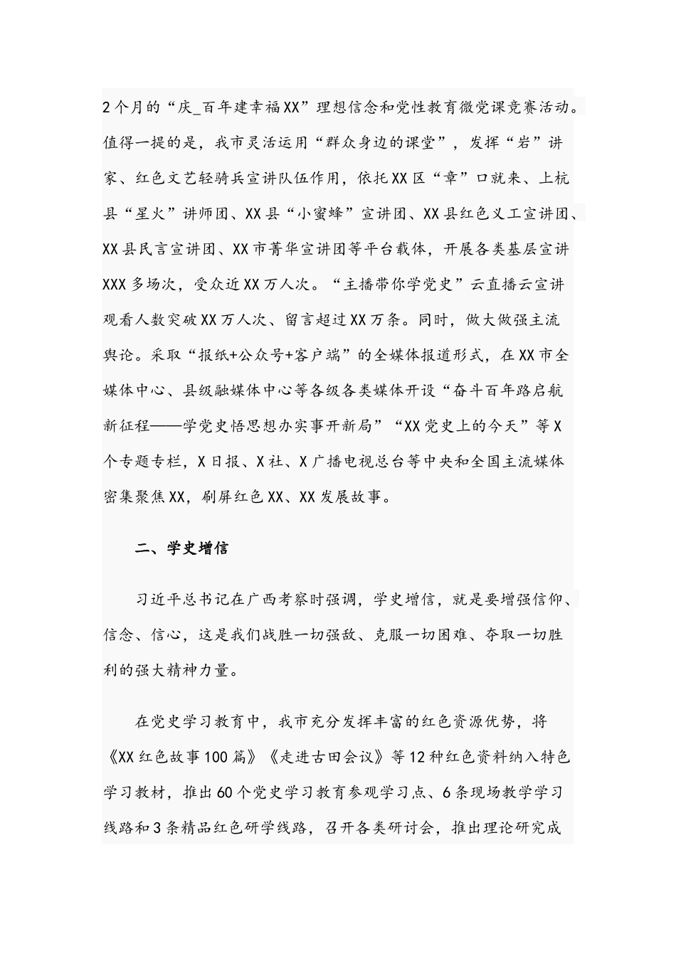 2021年领导小组学习教育汇报材料文稿.docx_第3页