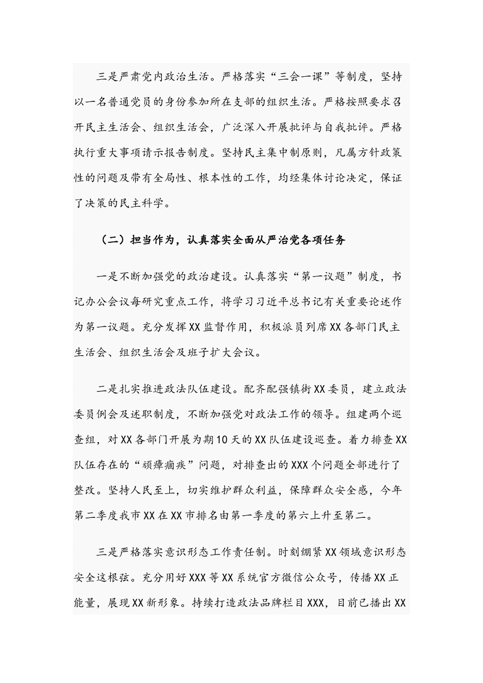 2021年关于履行全面从严治党、落实“一岗双责”情况汇报文稿.docx_第2页