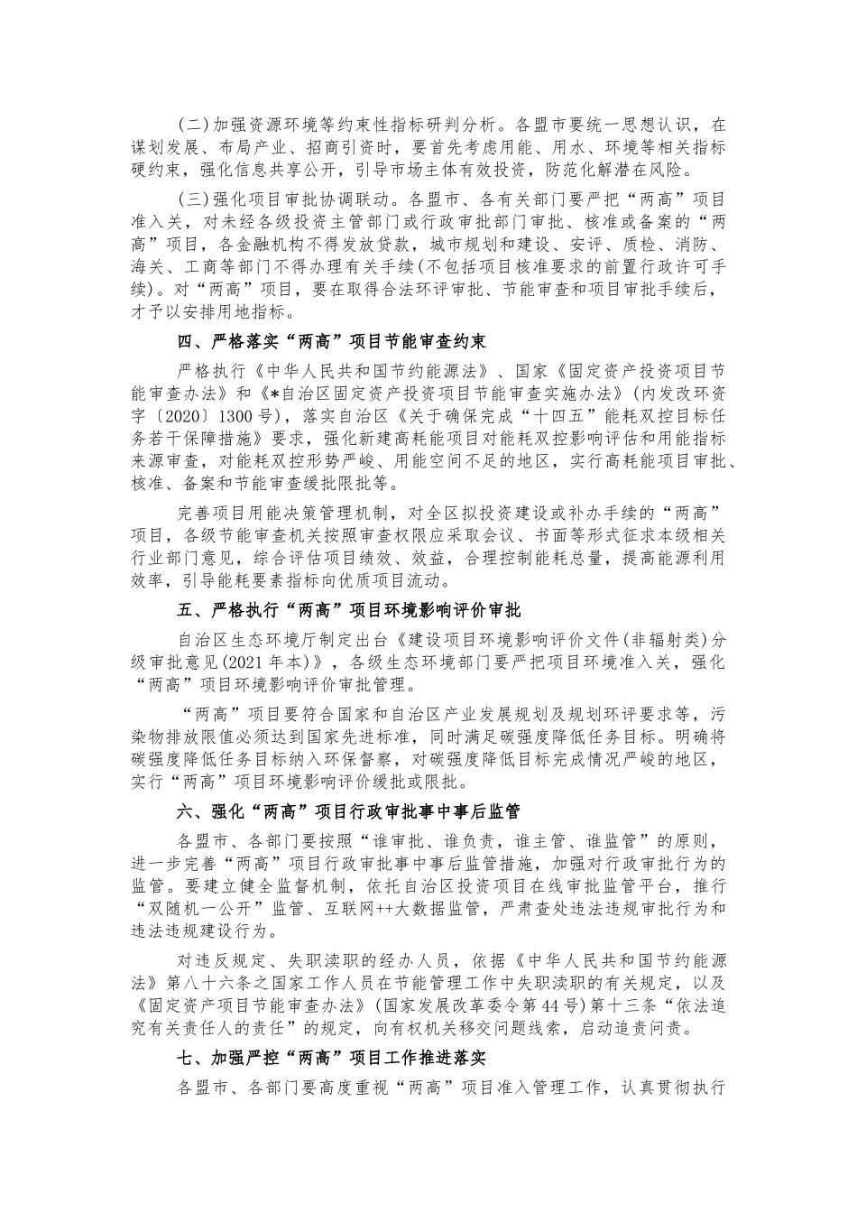 加强高耗能高排放项目准入方案.docx_第2页
