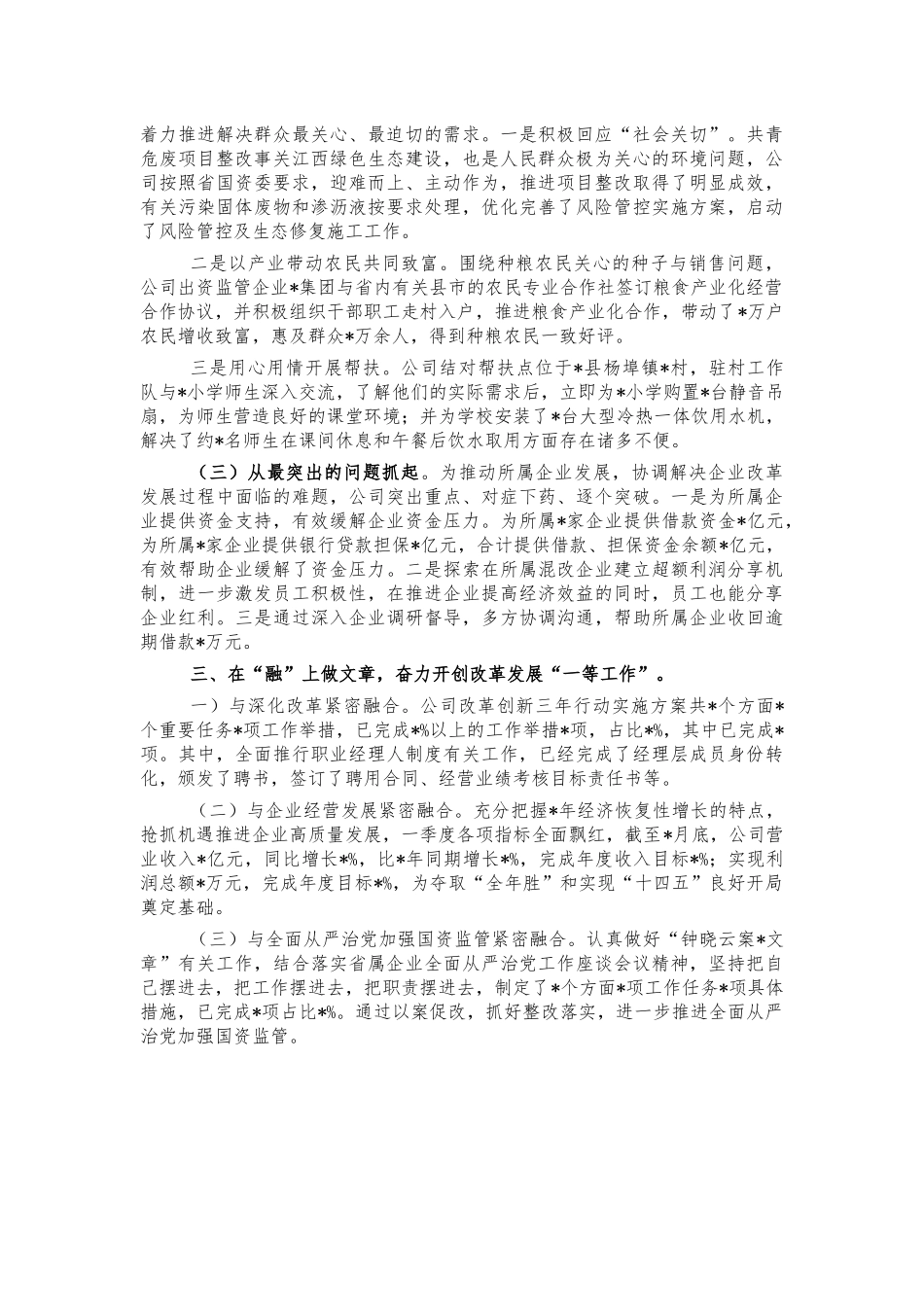 公司党史教育经验亮点创新汇报.docx_第2页