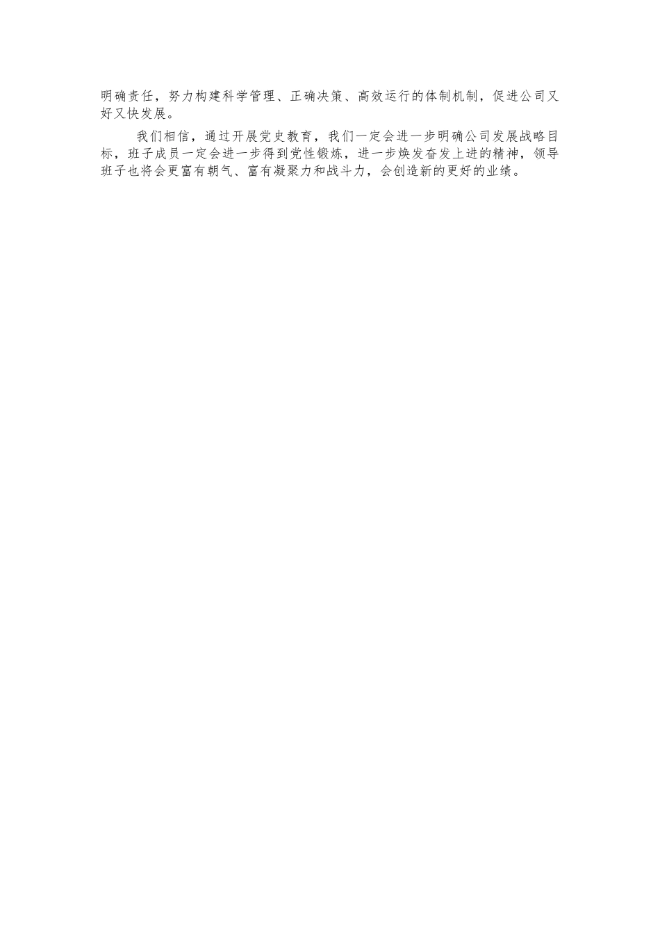 公司专题生活会上点评讲话.docx_第3页