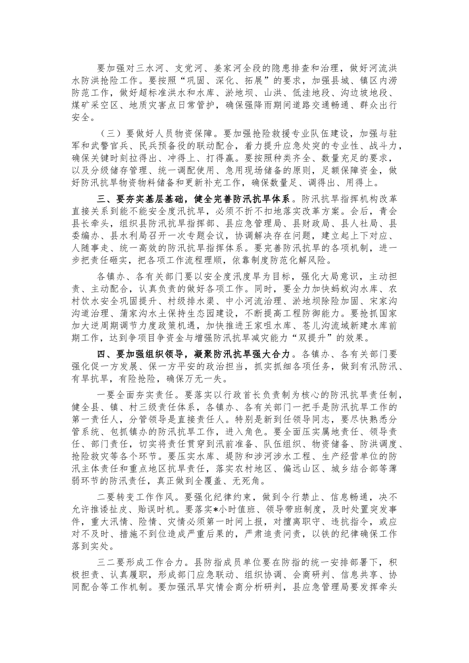 防汛抗旱工作会上的讲话.docx_第2页