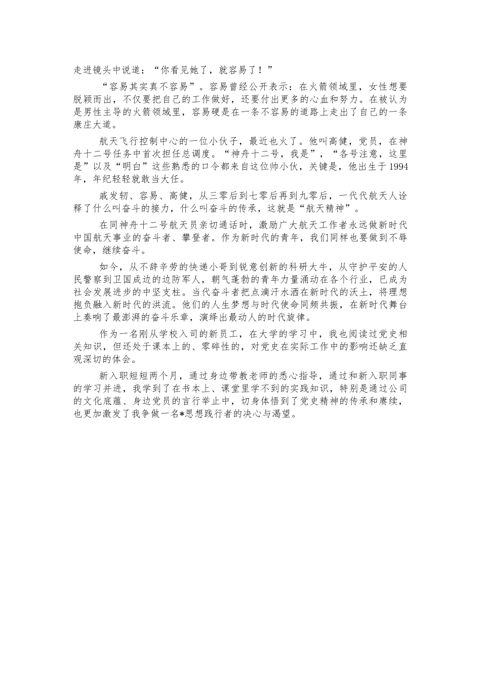 公司新员工青春之名演讲稿.docx_第2页