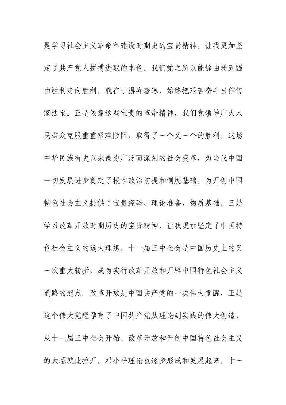 党史学习教育专题组织生活会四个方面个人检视发言材料.docx_第3页