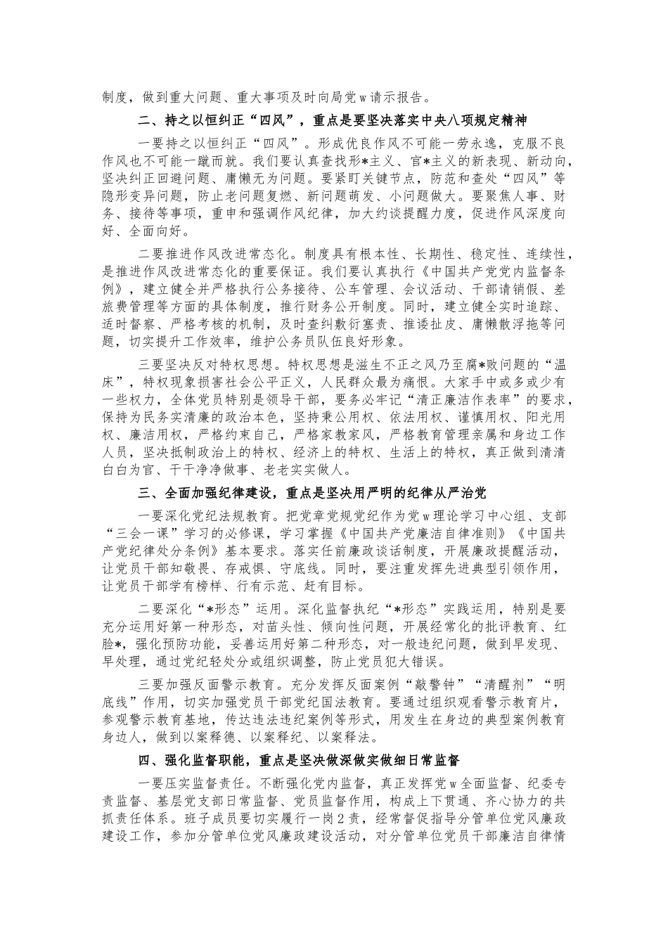 2021年参加生活会点评发言.docx_第2页