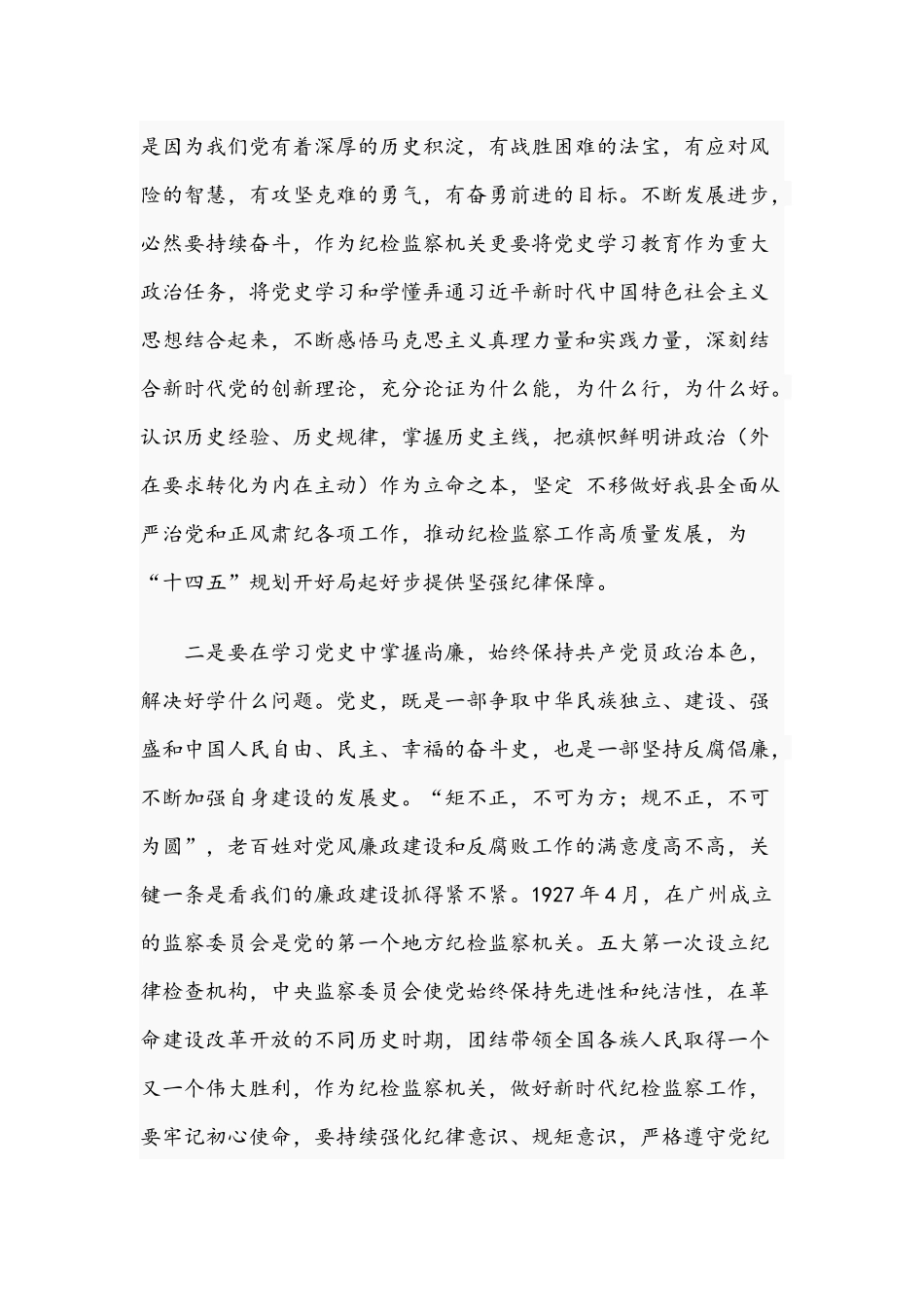 2021年纪检监察系统学习研讨发言文稿.docx_第2页