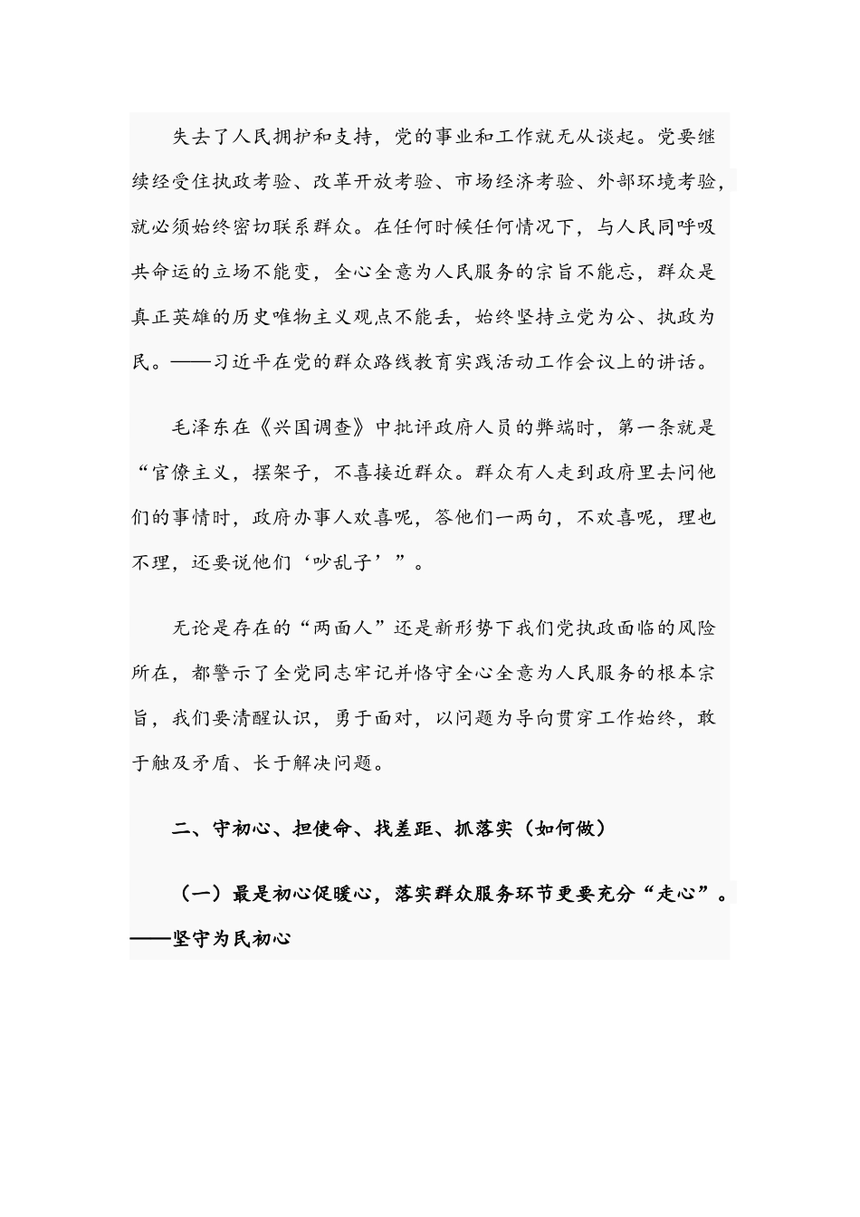 2021年开展一切为了百姓专题党课讲稿与党员干部在开展“双报到双服务双报告”工作会议发言稿.docx_第2页