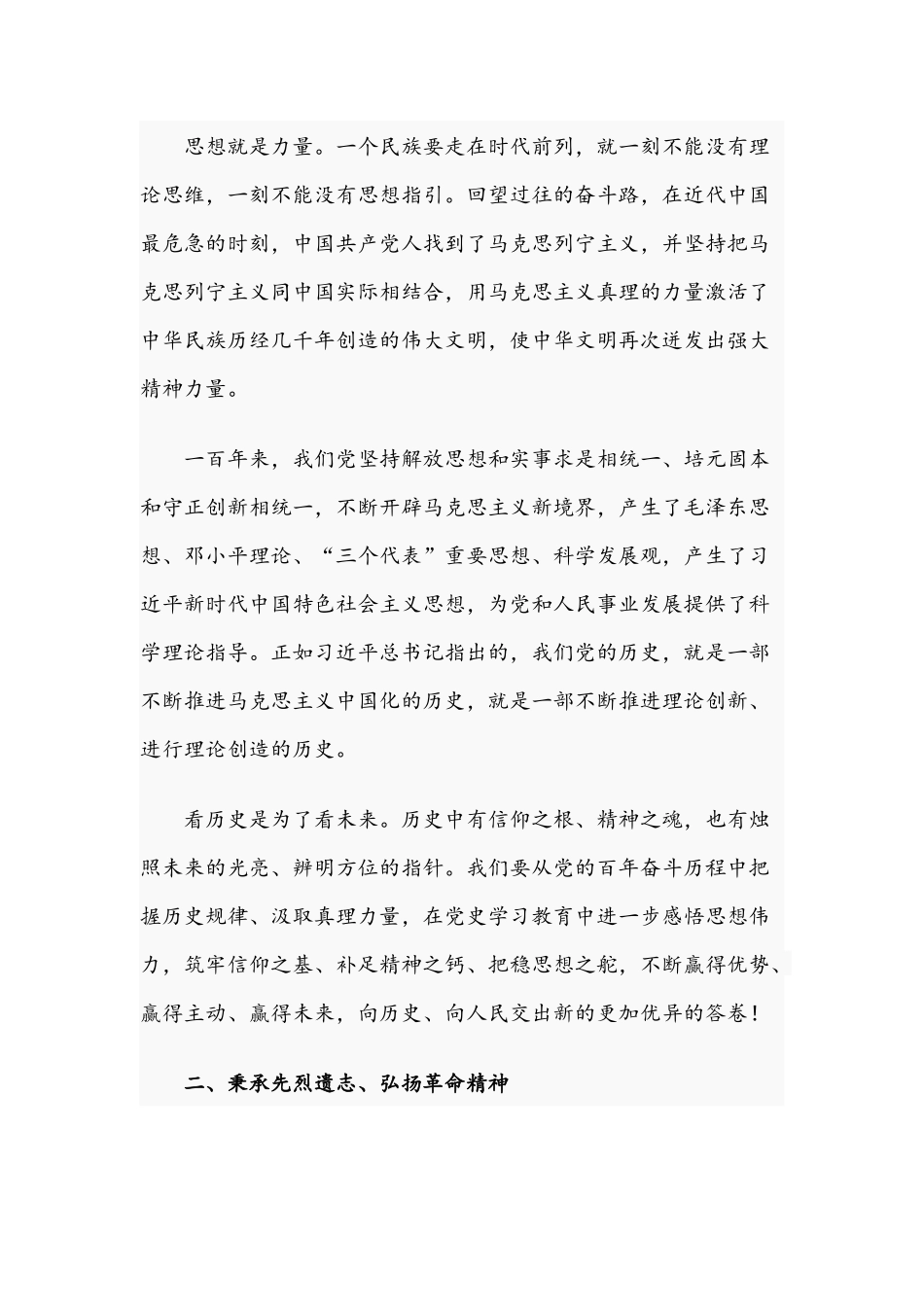 2021年从学习中汲取奋勇前行的磅礴力量教育动员会发言稿与“践行初心使命奋发担当作为”专题党课讲稿.docx_第2页