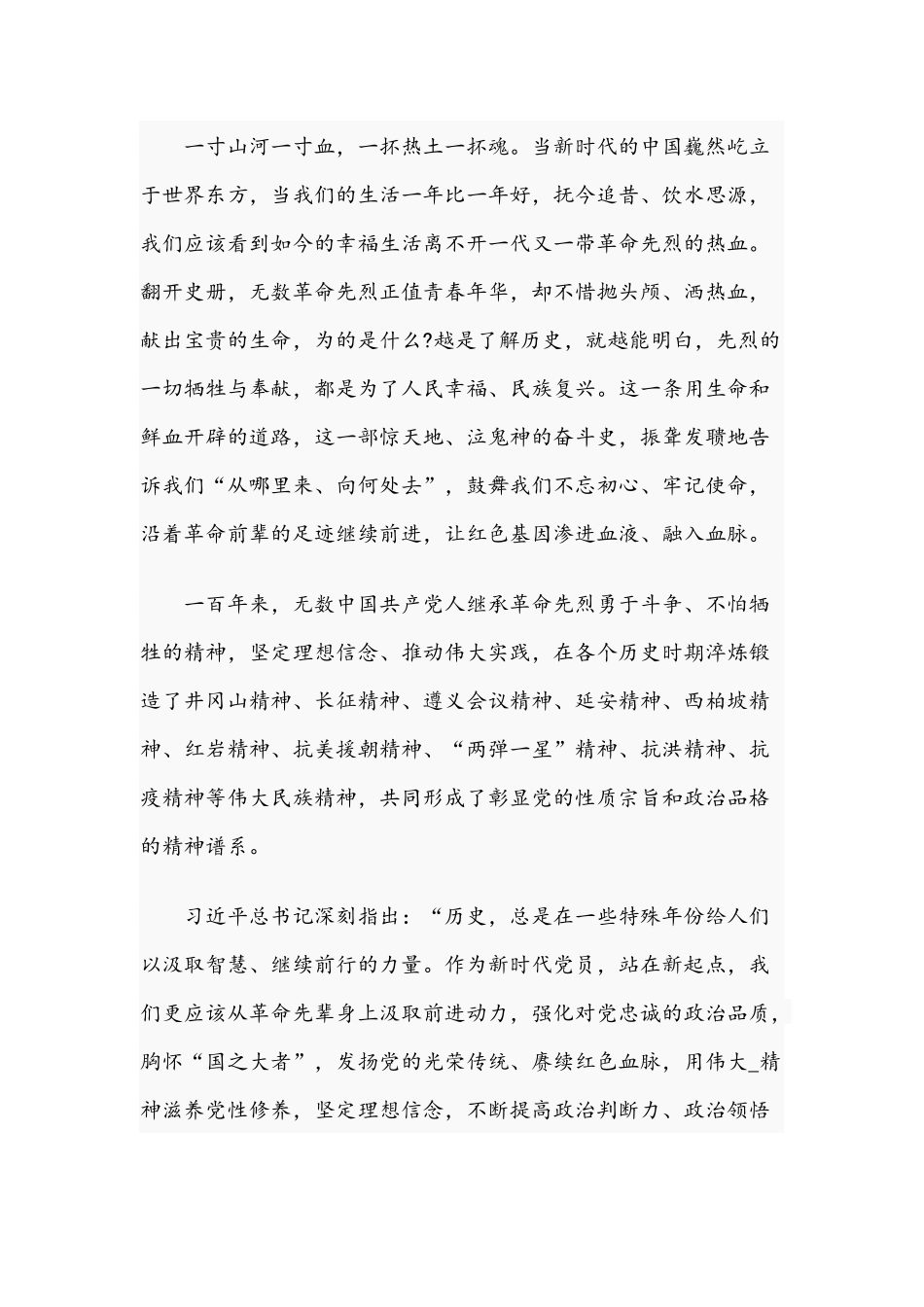 2021年从学习中汲取奋勇前行的磅礴力量教育动员会发言稿与“践行初心使命奋发担当作为”专题党课讲稿.docx_第3页
