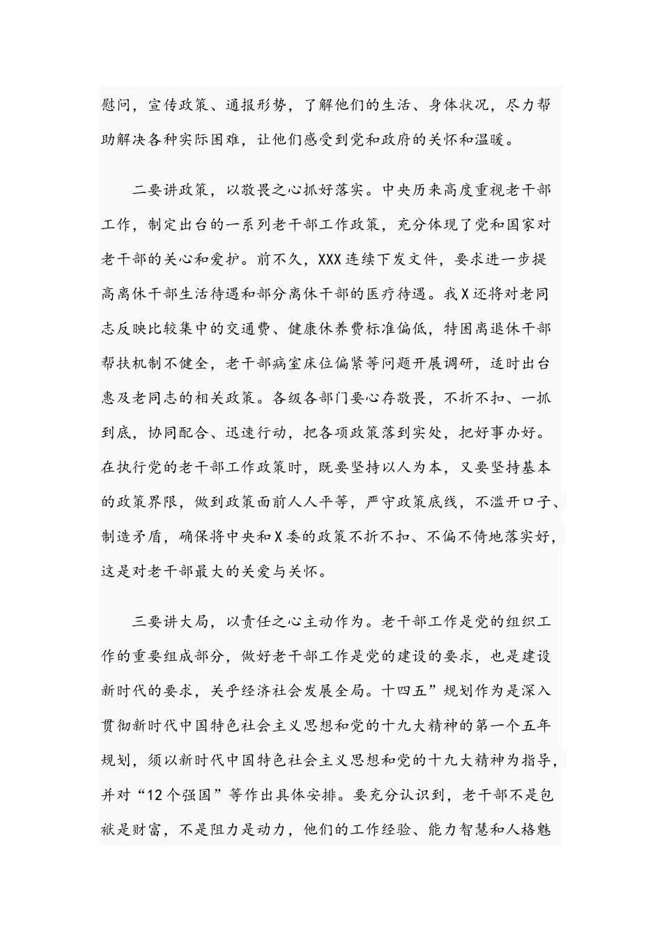 2021年老干部在工作调研汇报会发言稿与干部在加强住房城乡建设系统民生工作会讲话稿.docx_第2页