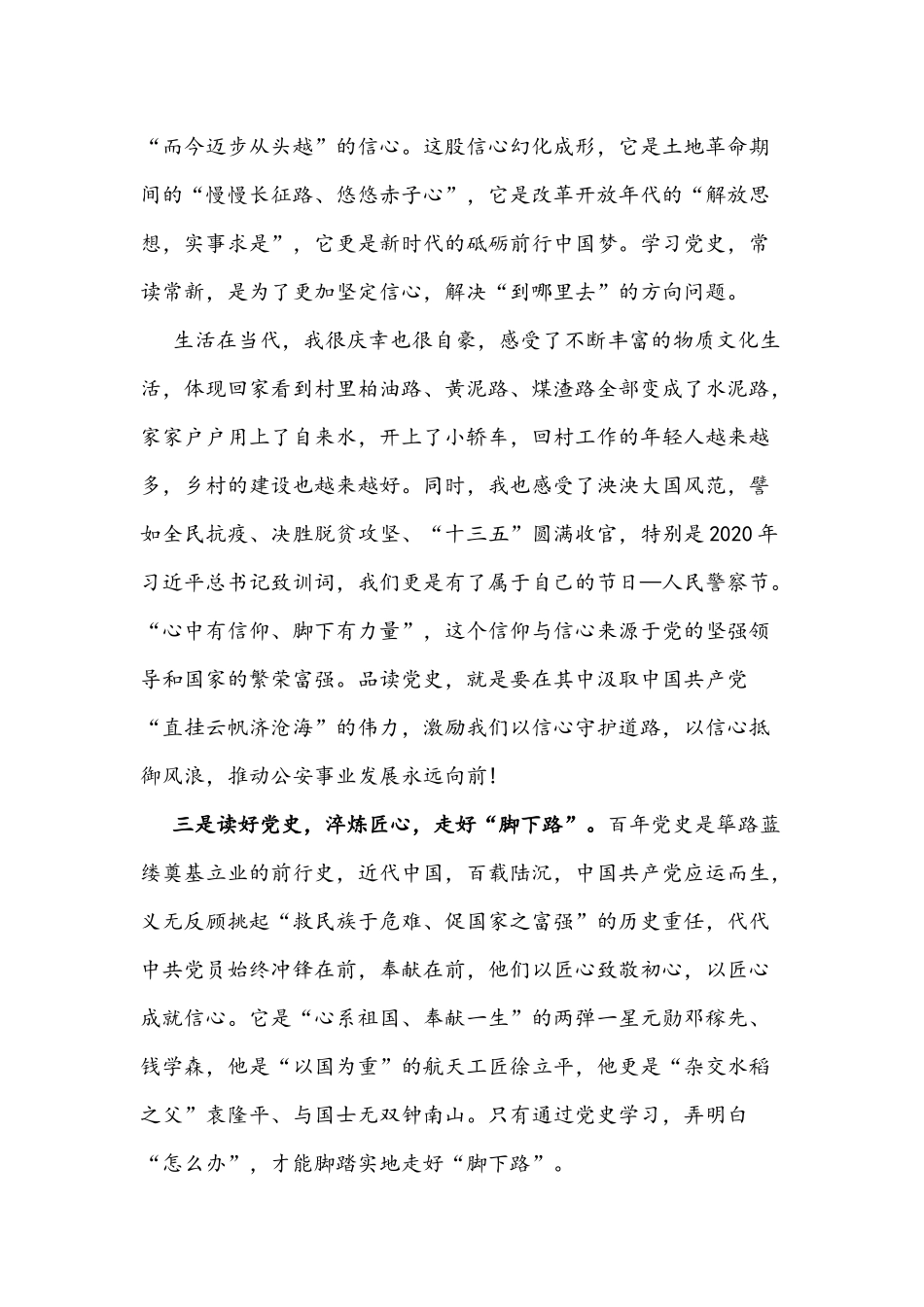 2021年党史学习教育：坚守三心走好三步路个人心得体会与在党史学习教育动员大会讲话稿.docx_第2页