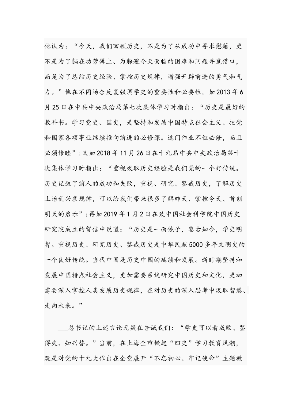 2021年深入学习党史守初心,汲取智慧力量担使命党课讲话稿与党史学习教育：坚守三心走好三步路个人心得体会.docx_第2页