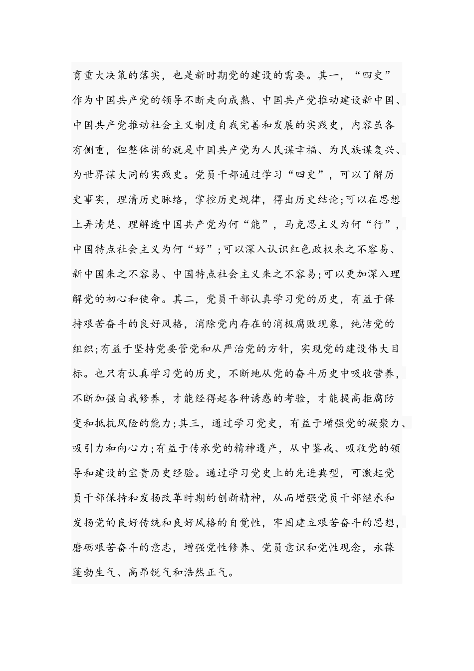 2021年深入学习党史守初心,汲取智慧力量担使命党课讲话稿与党史学习教育：坚守三心走好三步路个人心得体会.docx_第3页