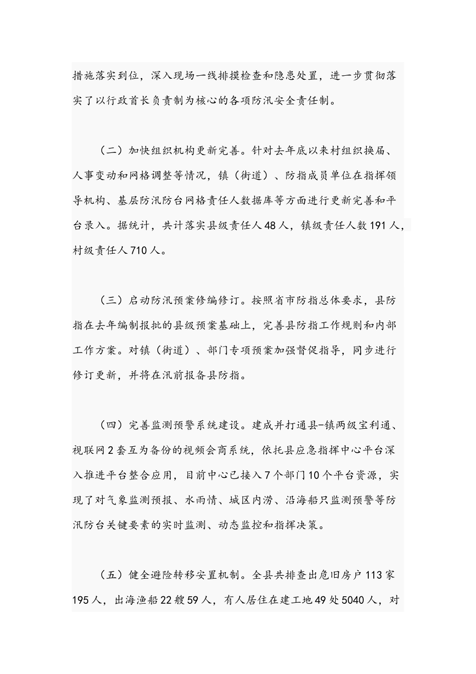 2021年领导干部在防汛检查和汛前准备工作报告稿与粮食产业高质量发展的路径调研报告稿.docx_第2页