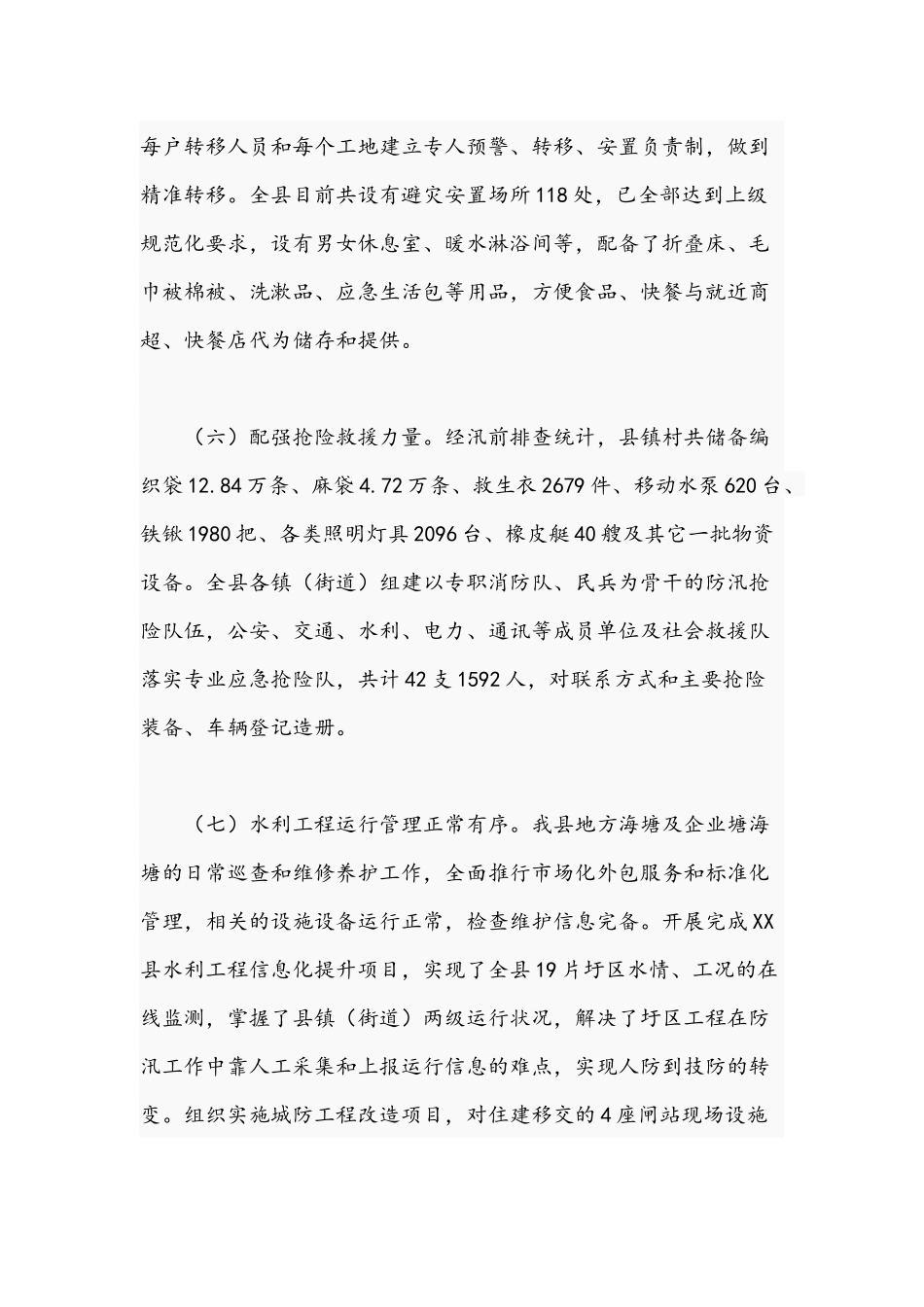 2021年领导干部在防汛检查和汛前准备工作报告稿与粮食产业高质量发展的路径调研报告稿.docx_第3页