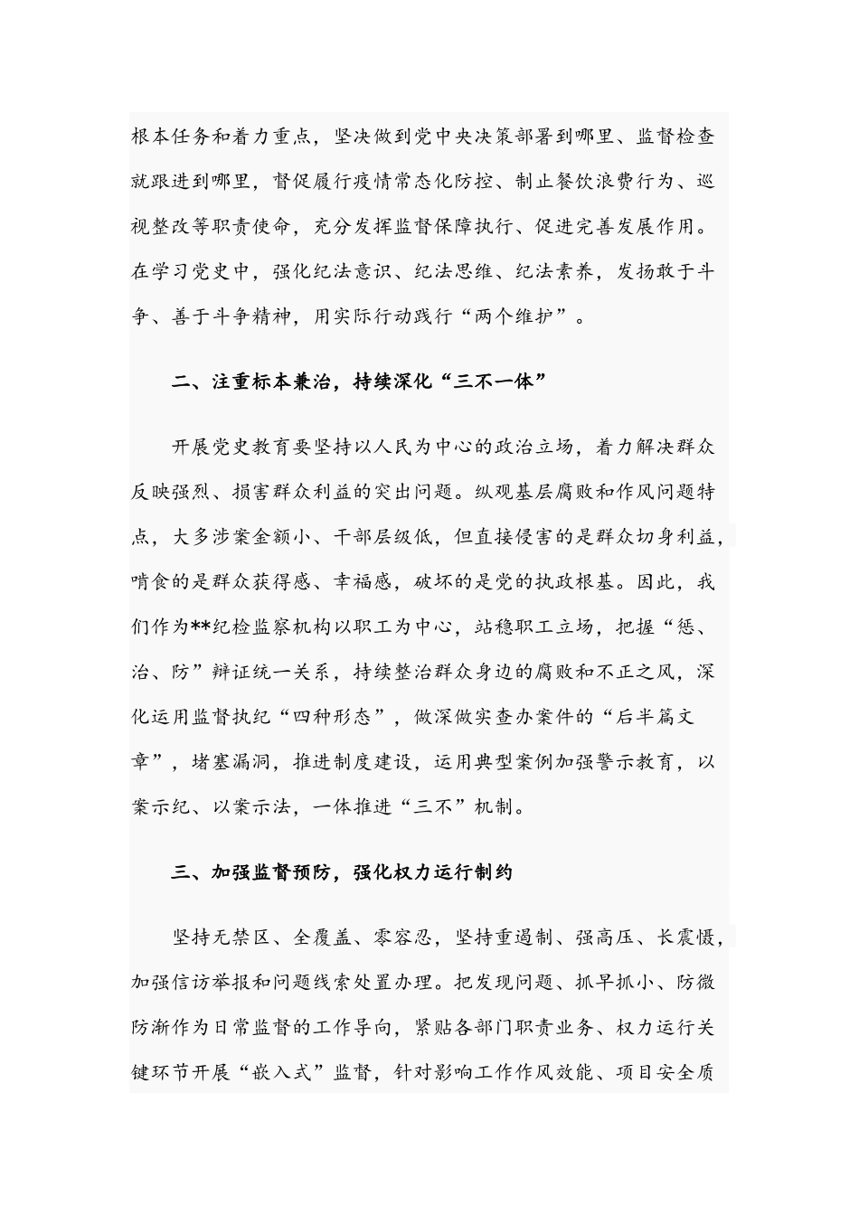 2021年推动全面从严治党工作“两个维护”党课讲稿与开展党建“同心圆”共建实施方案.docx_第2页