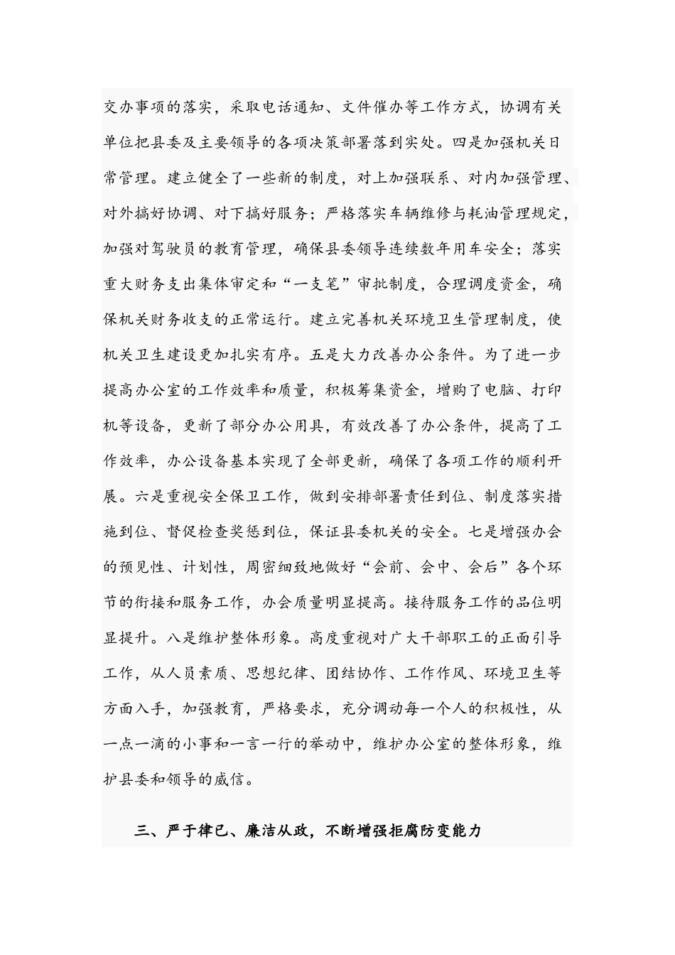 2021年关于办公室主任个人三年工作总结材料稿与观看廉洁从政警示教育片后的心得体会稿.docx_第3页