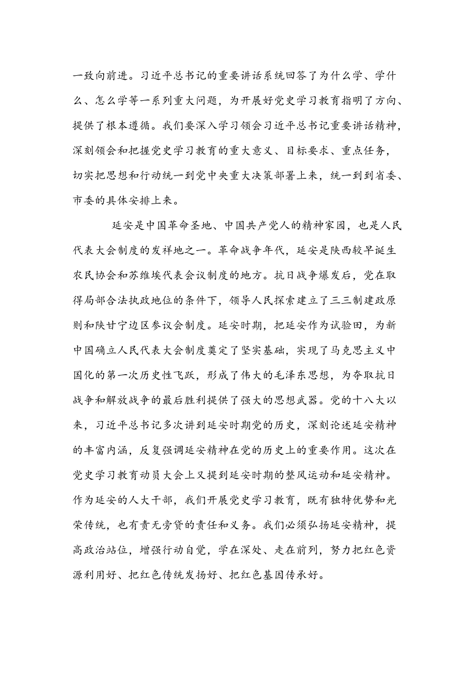 2021年在党史学习教育动员大会上的讲话稿与领导在开展党史学习教育动员部署会讲话稿.docx_第2页