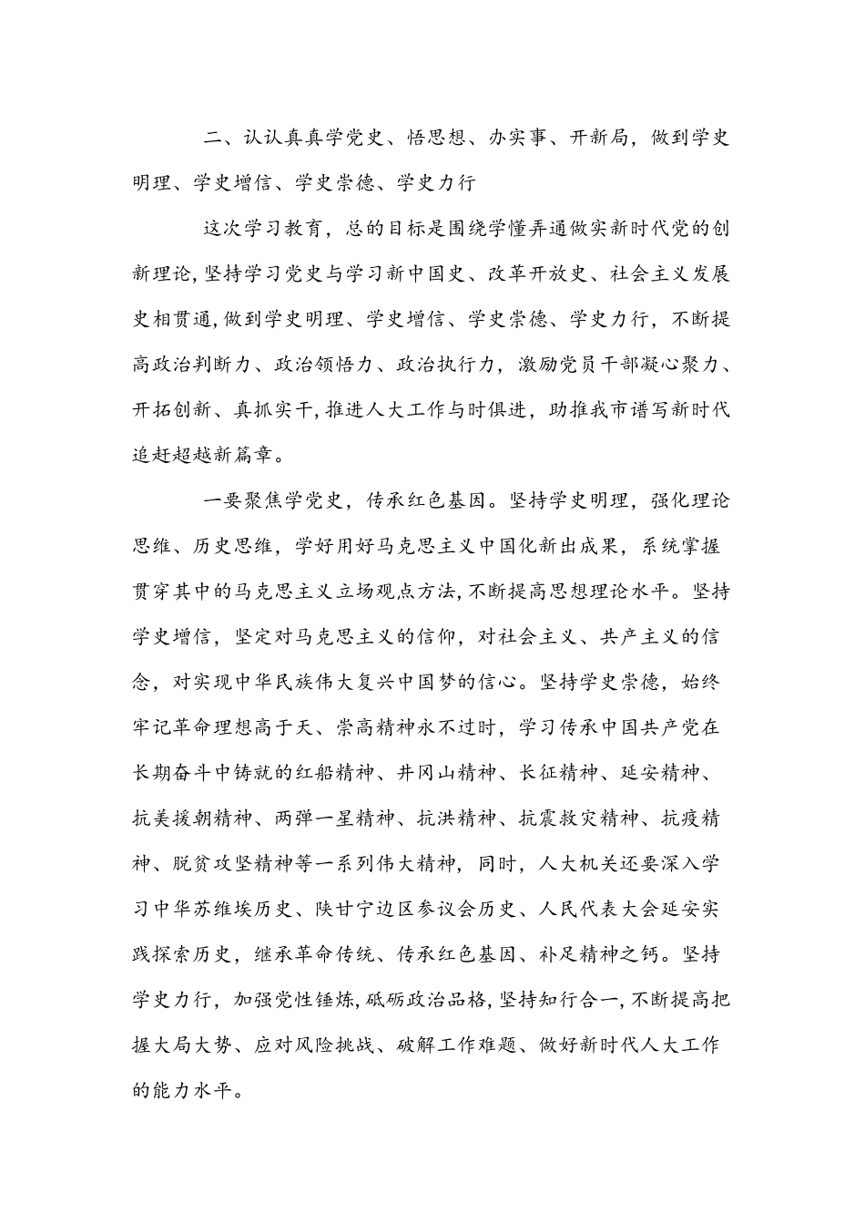 2021年在党史学习教育动员大会上的讲话稿与领导在开展党史学习教育动员部署会讲话稿.docx_第3页