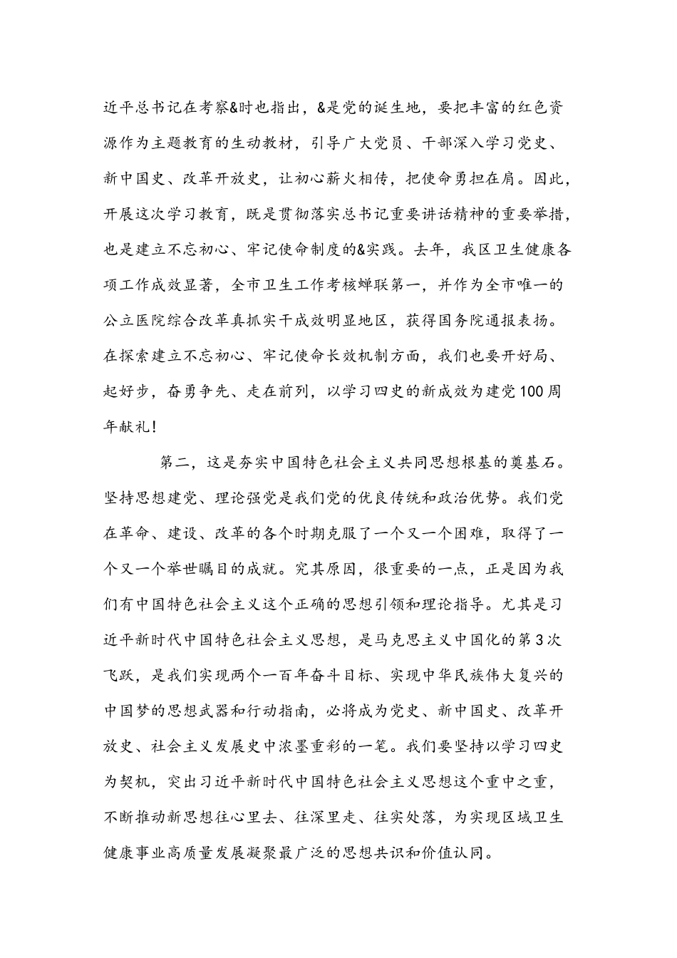 2021年在党史学习教育动员大会讲话稿与党史学习教育动员会讲话材料稿.docx_第2页