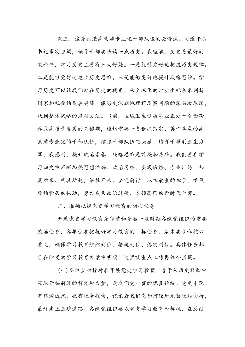 2021年在党史学习教育动员大会讲话稿与党史学习教育动员会讲话材料稿.docx_第3页