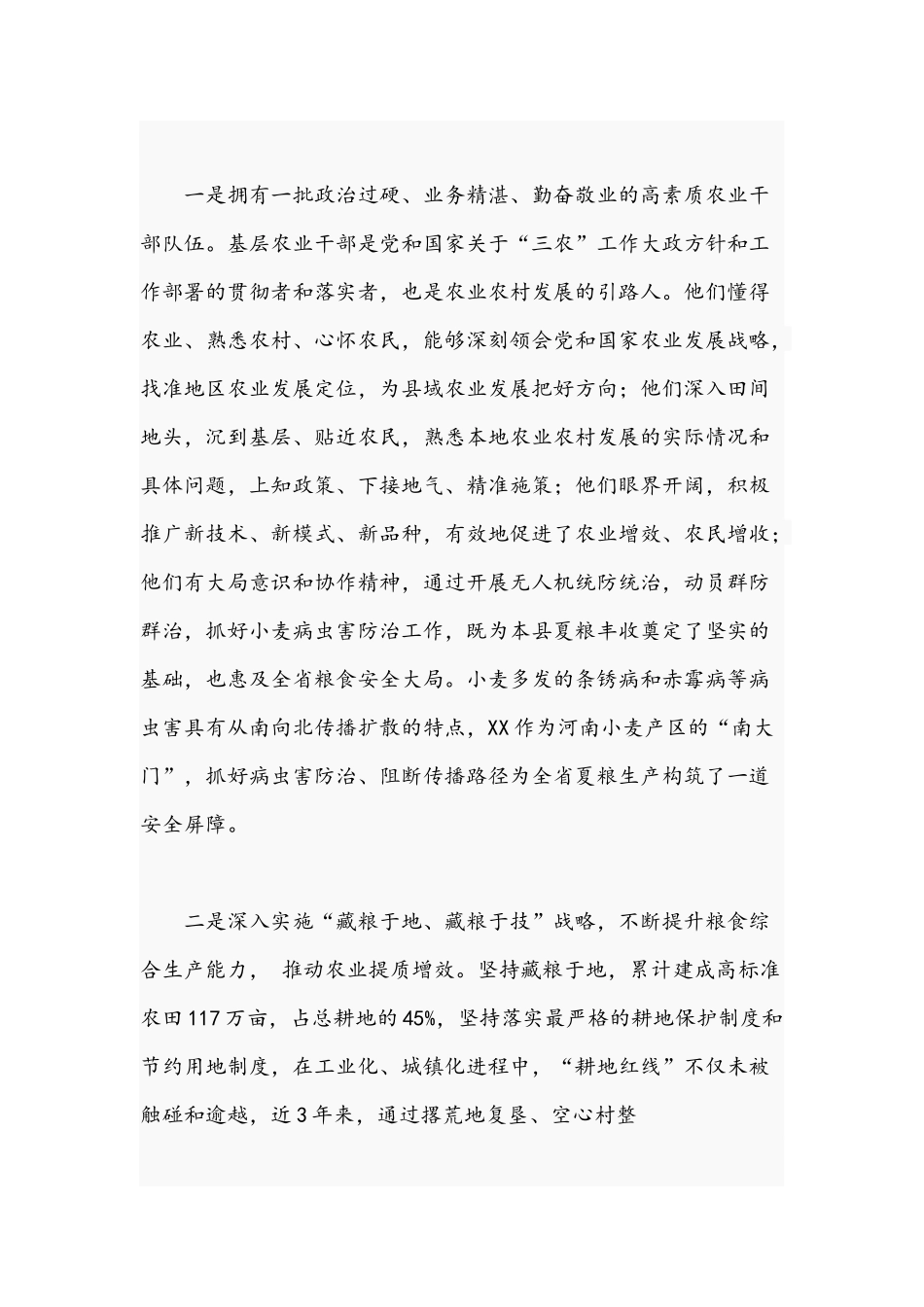 2021年粮食产业高质量发展的路径调研报告稿与优秀领导干部在全区安全生产工作紧急会议发言稿.docx_第2页