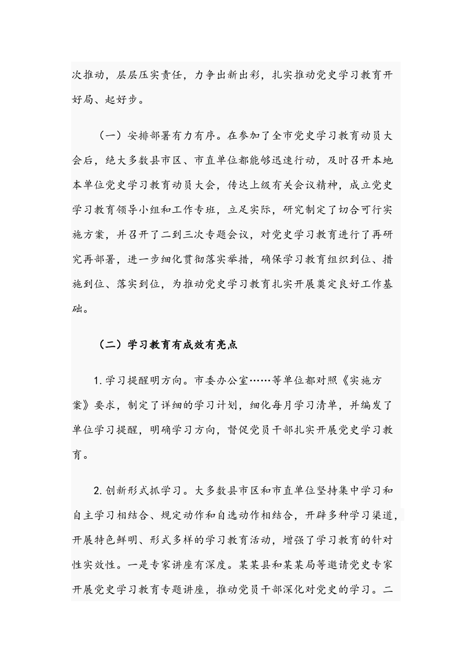 2021年教育领导小组开展学习教育督查工作情况汇报稿与优秀党员干部在分组讨论会交流发言材料稿.docx_第2页