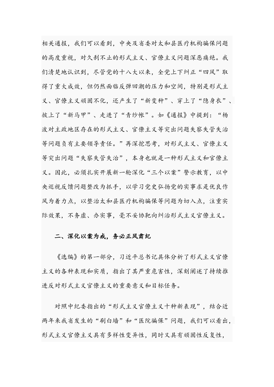 2021年关于“深学细照实作风履职尽责勇担当”专题党课讲稿与开展强村带弱村实施方案.docx_第2页