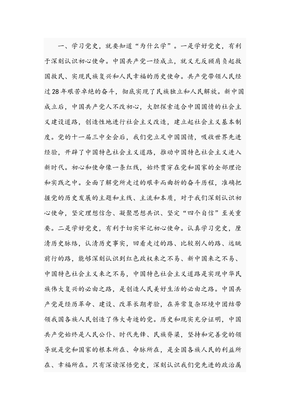2021年专题党课讲稿：学好百年党史走好新时代长征路与深入学习党史守初心,汲取智慧力量担使命党课讲话稿.docx_第2页