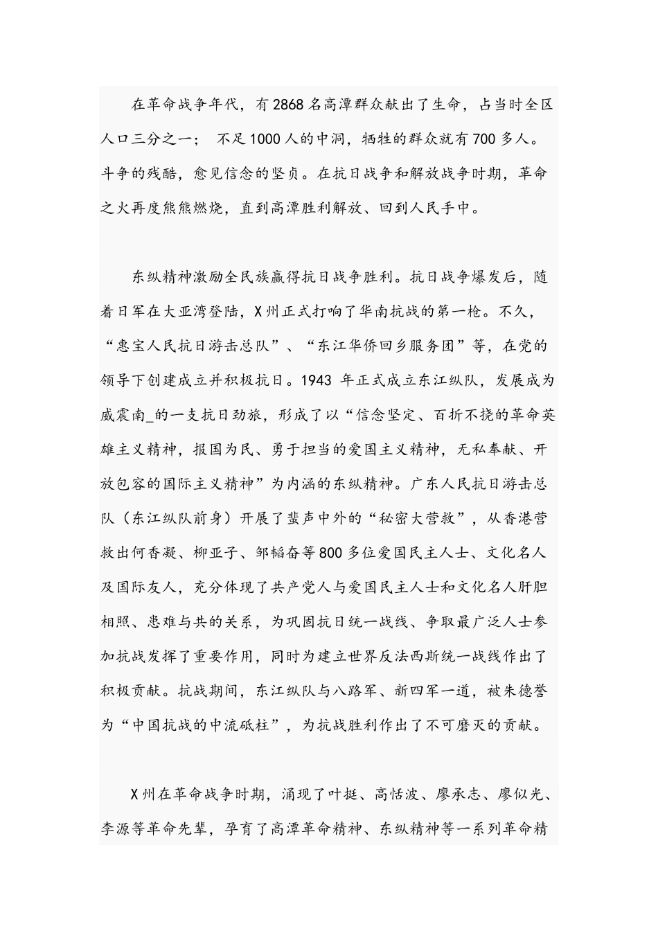 2021年专题党课讲稿：汲取砥砺前行的智慧和力量与“践行初心使命一心一意跟党走”专题党课讲稿.docx_第3页