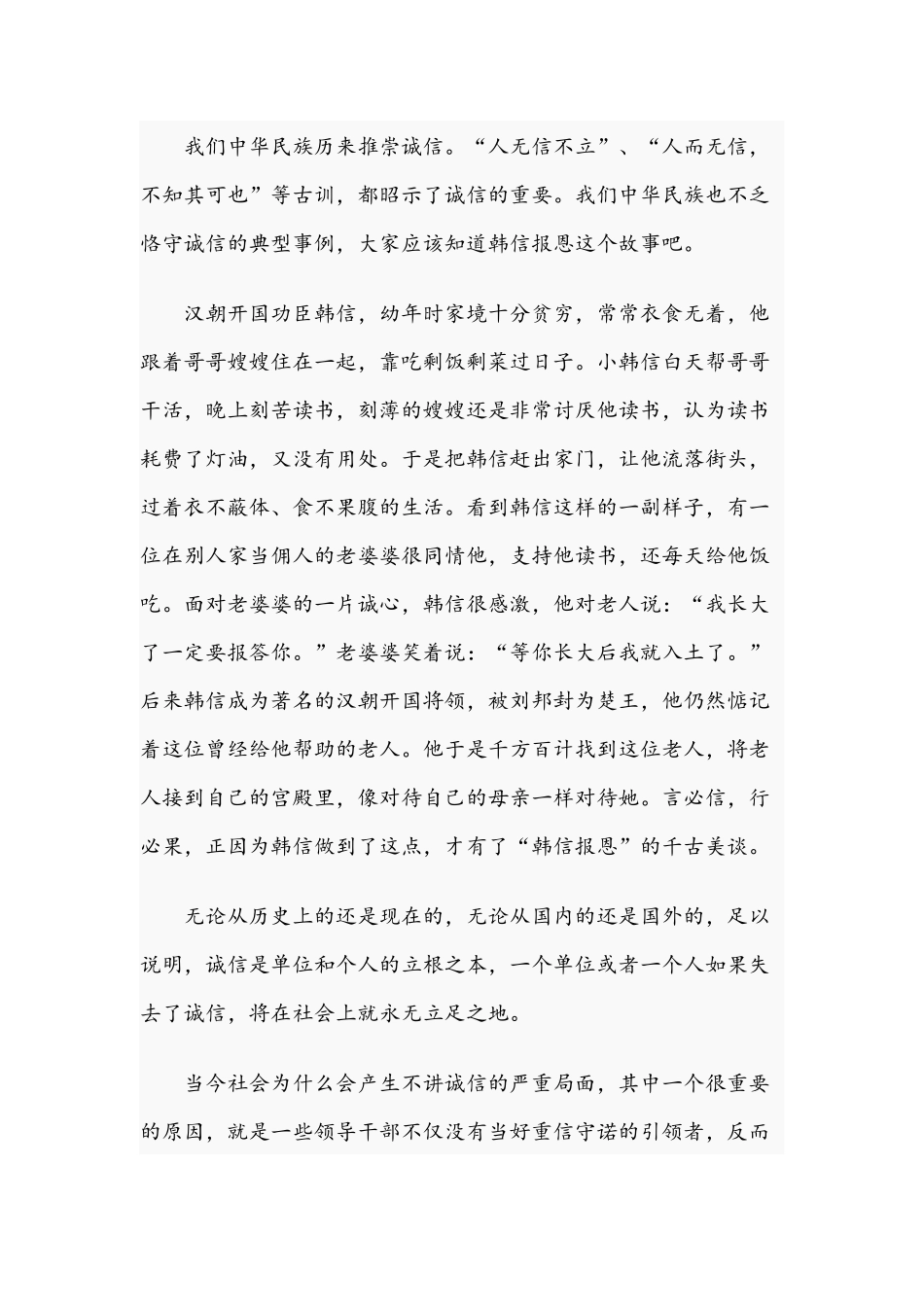 2021年“讲诚信、懂规矩”做一名让组织信得过的党办人党课讲稿文.docx_第2页