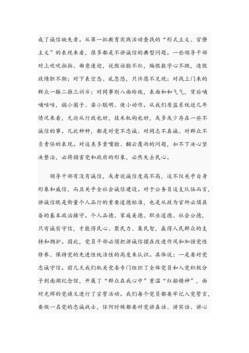 2021年“讲诚信、懂规矩”做一名让组织信得过的党办人党课讲稿文.docx_第3页