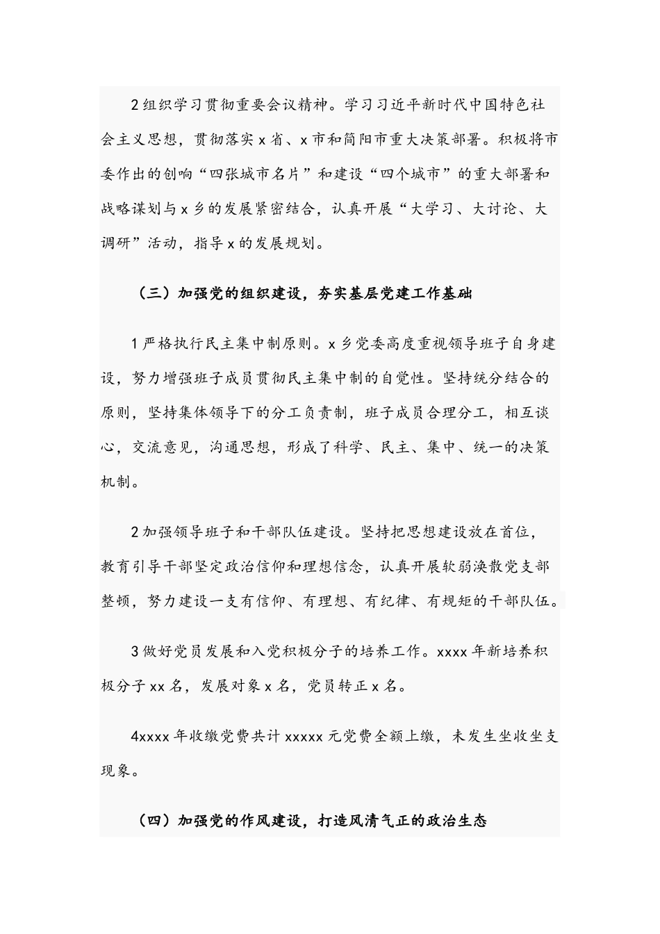 乡村2021年党委工作总结.docx_第2页