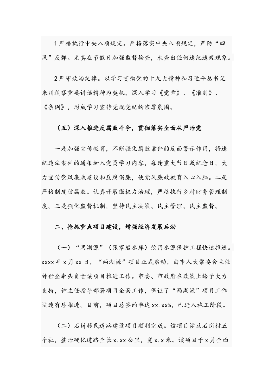 乡村2021年党委工作总结.docx_第3页